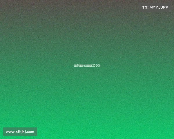 西甲8月赛事(西甲时间表 2020)